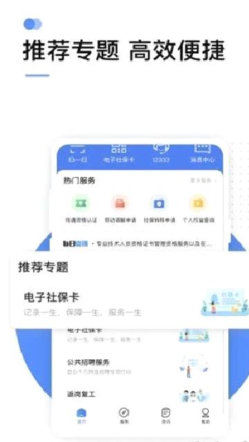 掌上12333社保 v2.2.29