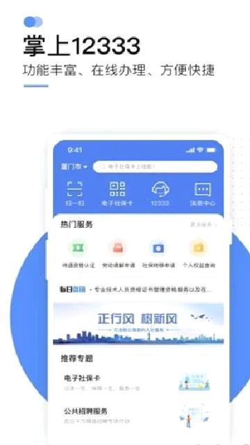 掌上12333社保 v2.2.29