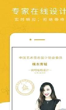 艺术签名设计免费版 v6.6.8