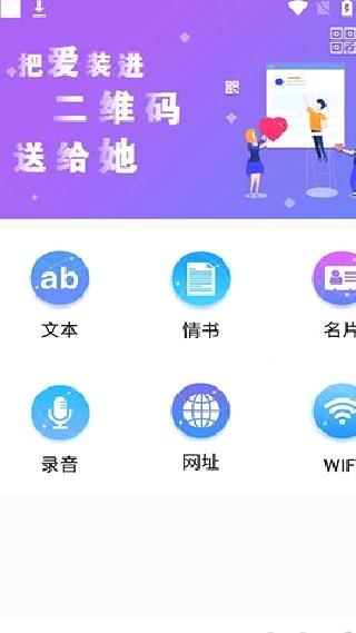 二维码情书生成 v2.8.5安卓版