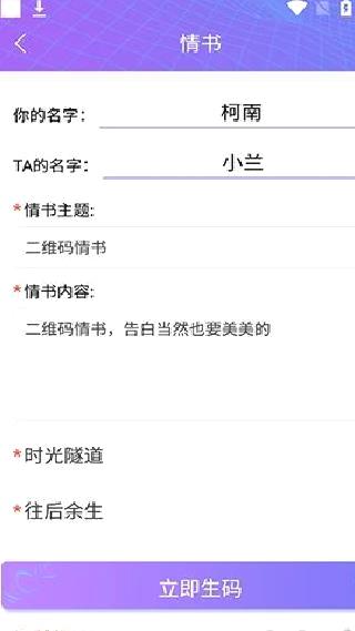 二维码情书生成 v2.8.5安卓版