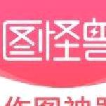 图怪兽最新版 v4.1.2