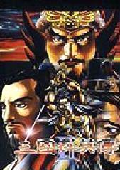 三国群英传2 v1.4.1汉化版