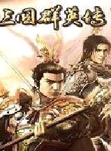 三国群英传6 v1.40免费版