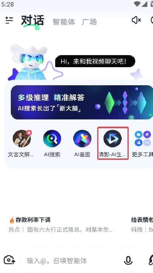 智谱清言怎么生成视频-智谱清言文生视频教程