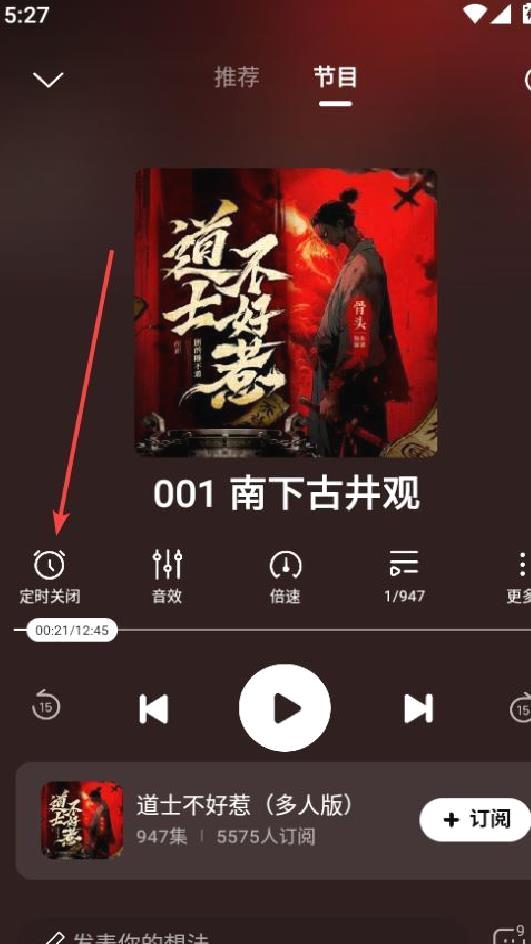 酷狗听书技巧：轻松设置定时关闭功能方法详解