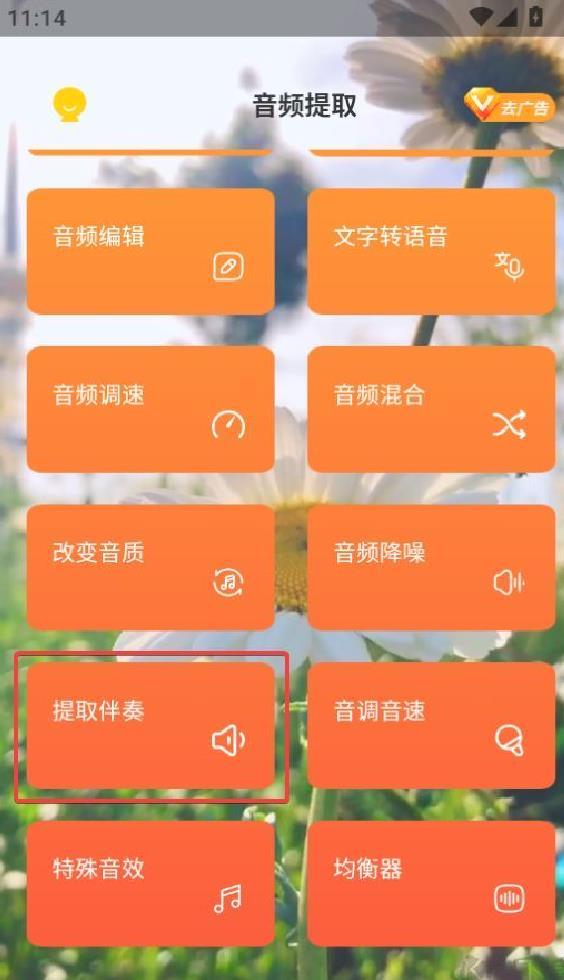 音频提取App使用教程：从伴奏提取到音频剪辑全攻略