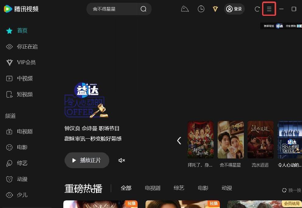 腾讯视频电脑版迷你模式设置与使用全攻略