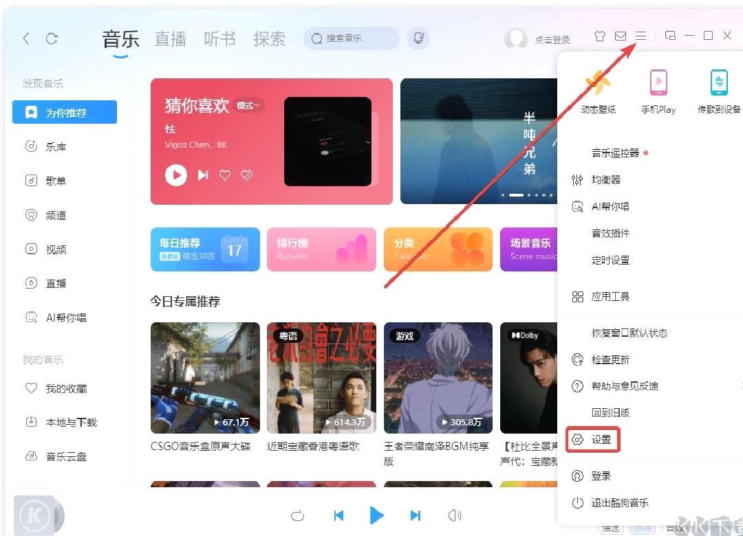 酷狗音乐电脑版桌面歌词设置全攻略：字体、颜色、透明度一键搞定