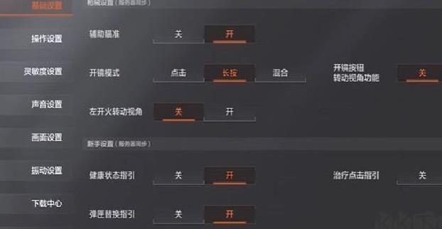 《暗区突围》腰射准星设置全攻略：三步打造专属瞄准点