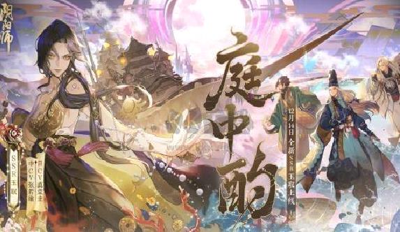 《阴阳师》全新SSR玉取12月14日降临 海盗之王震撼登场