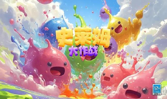 史莱姆大作战 v1.1.5安卓版