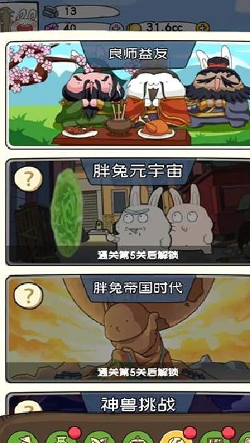 秒速萌兔 v1.5.9安卓版