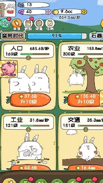 秒速萌兔 v1.5.9安卓版