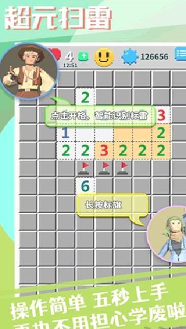 超元扫雷 v1.3.1手机版