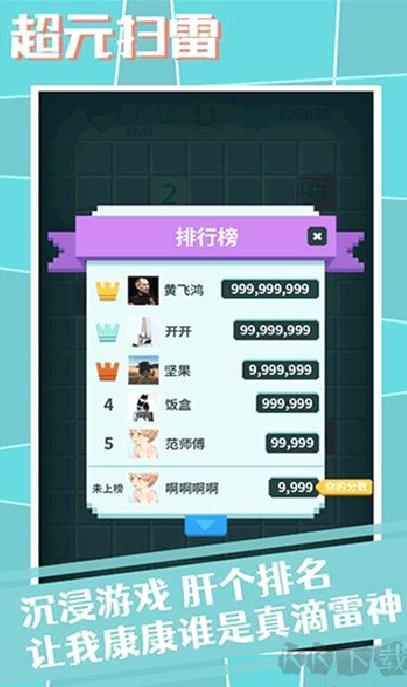 超元扫雷 v1.3.1手机版