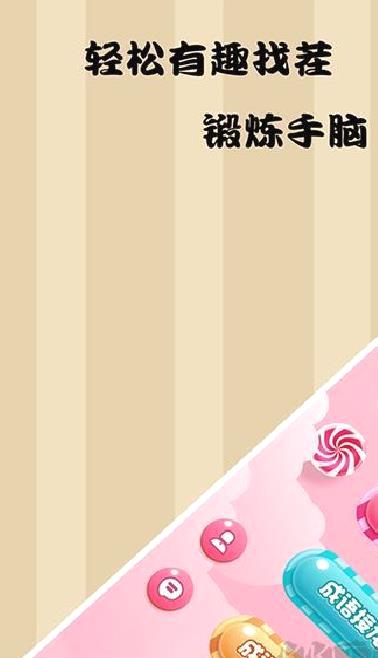老六爱找茬 v1.10手机版