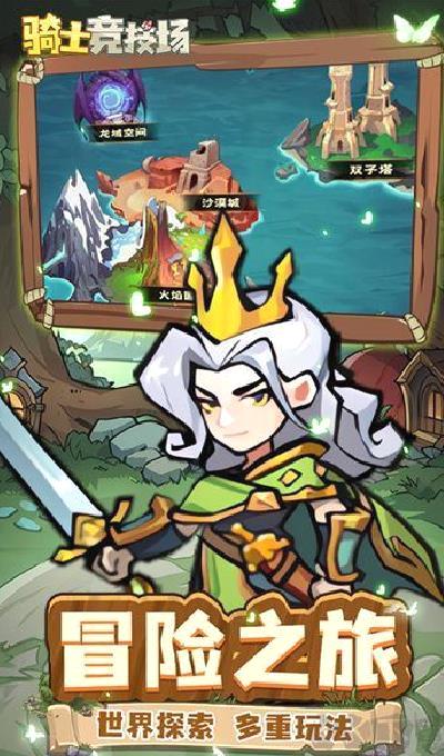 骑士竞技场 v1.0.0安卓版