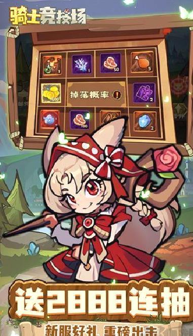 骑士竞技场 v1.0.0安卓版