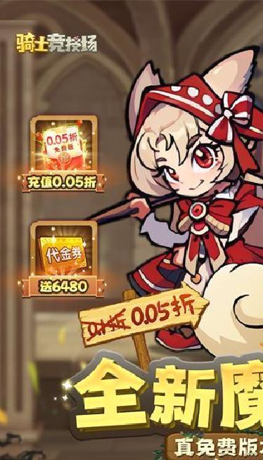 骑士竞技场 v1.0.0安卓版