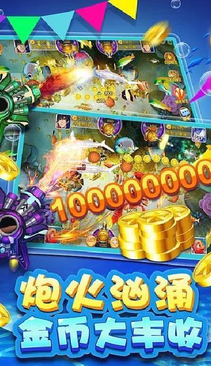 海王捕鱼千炮版 v8.0.3安卓版