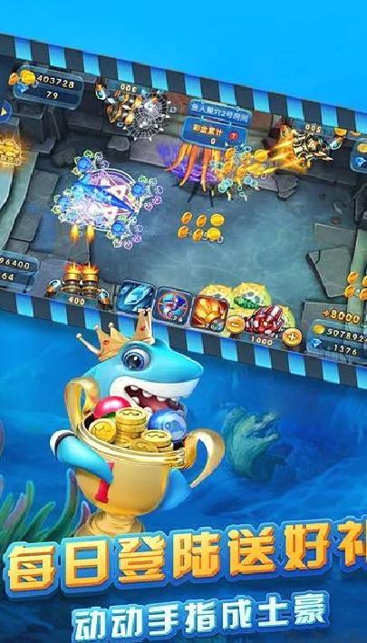 海王捕鱼千炮版 v8.0.3安卓版