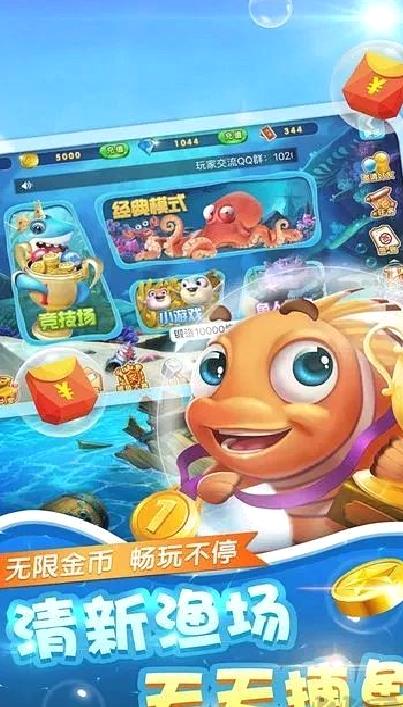 海王捕鱼千炮版 v8.0.3安卓版