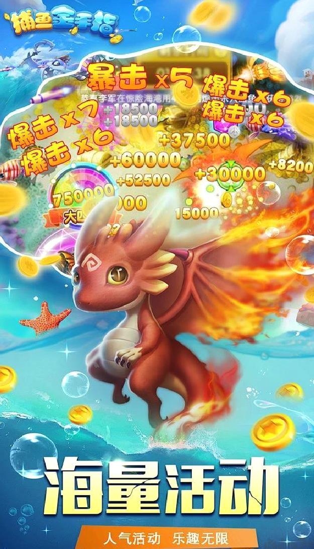 捕鱼金手指安卓版 v11.08.372官方版