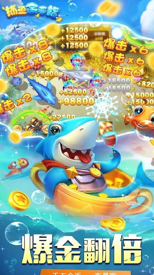 捕鱼金手指安卓版 v11.08.372官方版