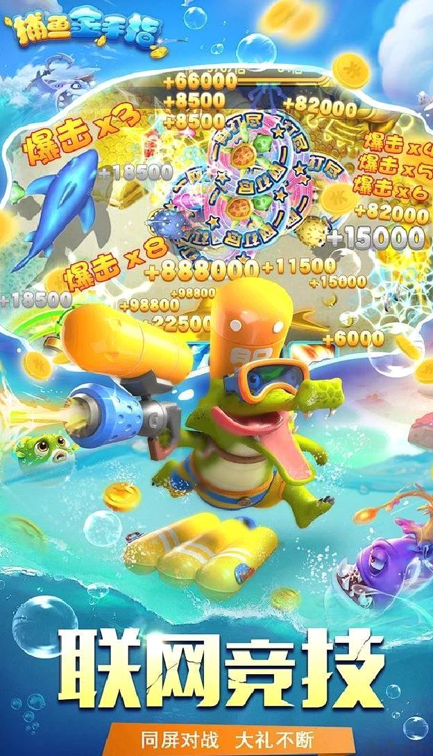 捕鱼金手指安卓版 v11.08.372官方版