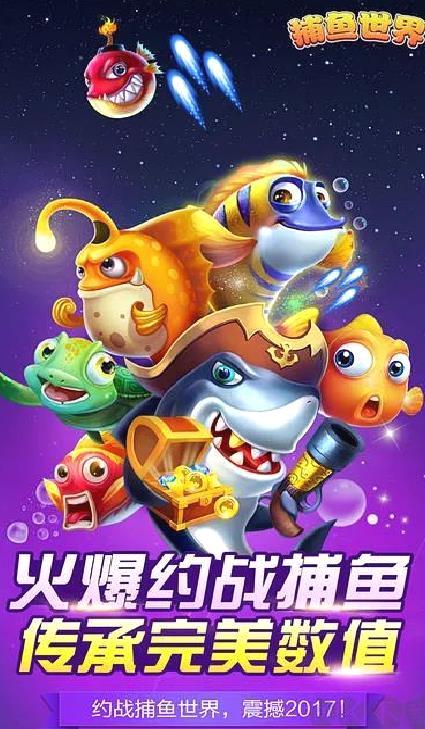 街机捕鱼下载经典版 v8.24.9安卓版