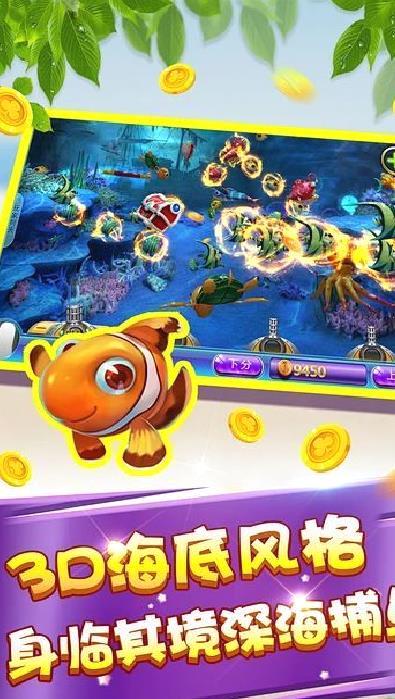 街机捕鱼下载经典版 v8.24.9安卓版