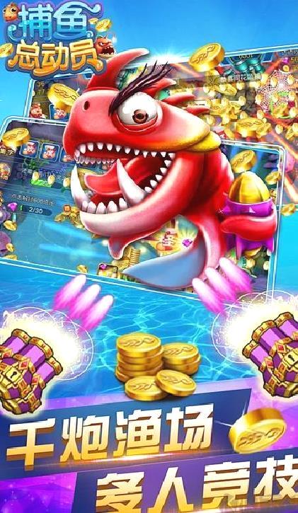 捕鱼总动员手机APP最新版 v6.2.59安卓版