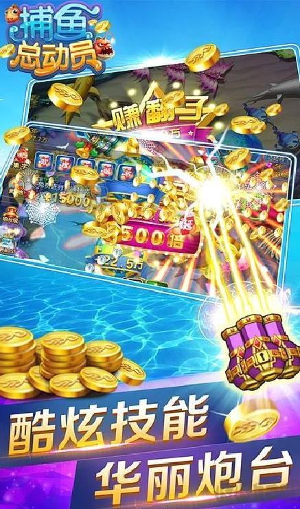 捕鱼总动员手机APP最新版 v6.2.59安卓版