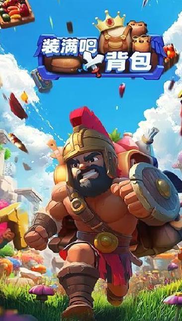装满吧背包正版 v1.0.3
