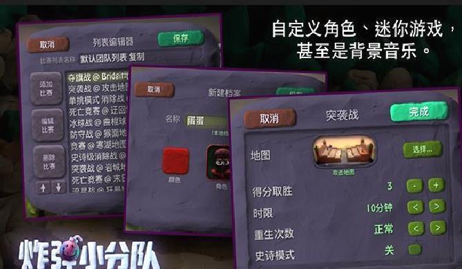 炸弹小分队官方版 v1.7.40