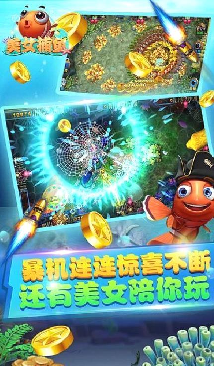 美女捕鱼安卓版 v11.0.43官方版