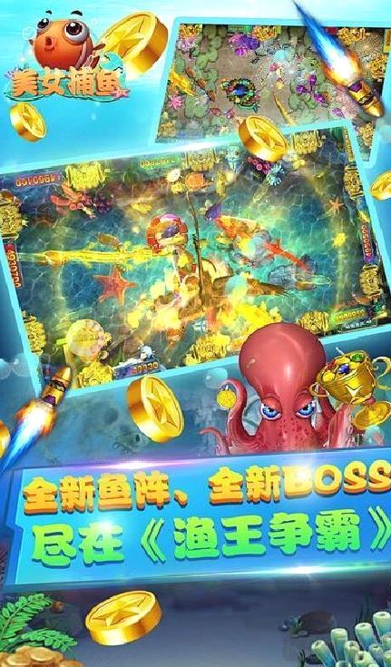美女捕鱼安卓版 v11.0.43官方版