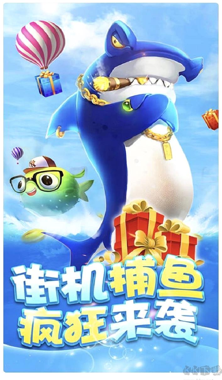 捕鱼大咖高爆版 v3.0.821安卓版
