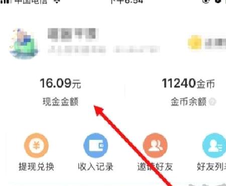 头条搜索极速版怎么提现-头条搜索极速版最新提现方法