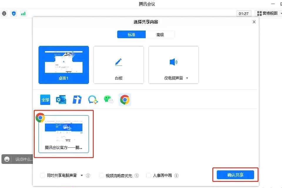 腾讯会议怎么共享屏幕-腾讯会议共享屏幕方法