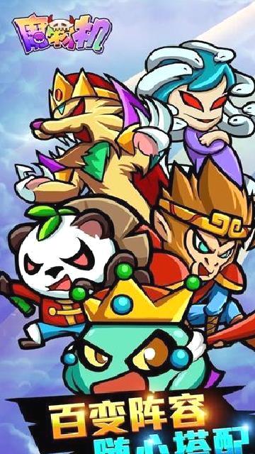 魔物机无限钻石版 v1.0.12
