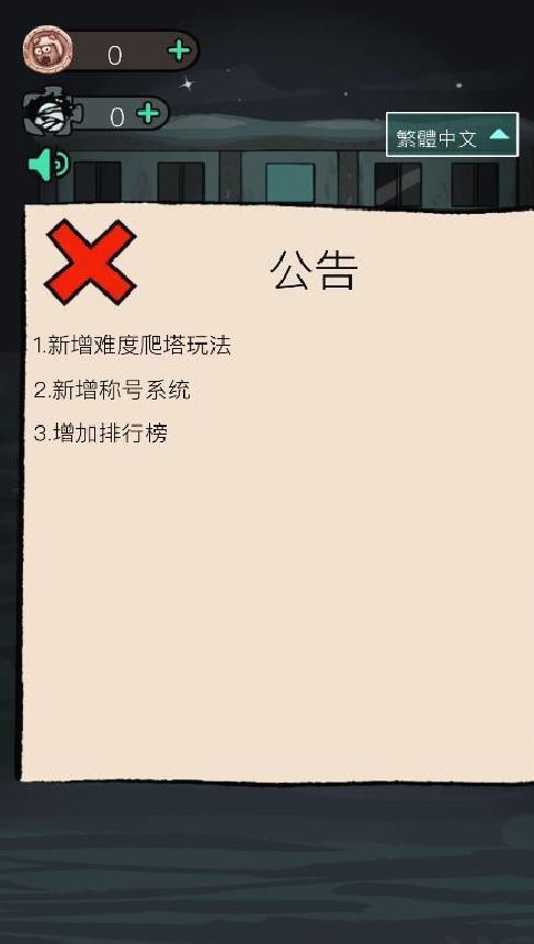 猛鬼宿舍国际服版本 v2.5.13