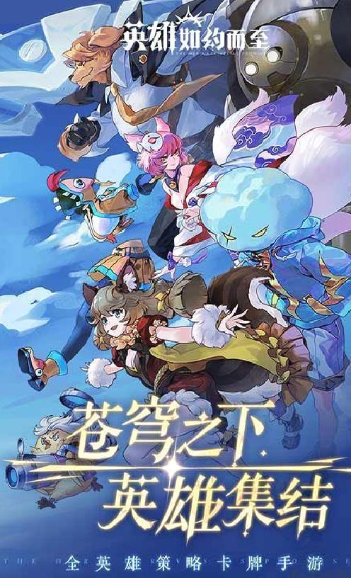 英雄如约而至官网版 v7.6.3