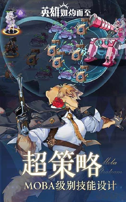 英雄如约而至官网版 v7.6.3