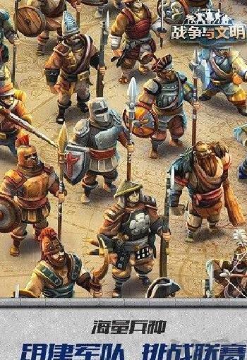 战争与文明九游版 v1.7.16
