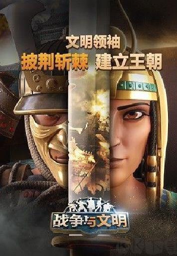 战争与文明九游版 v1.7.16