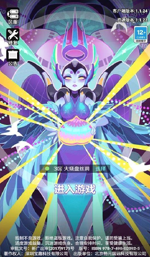 倾世西游正版 v1.1.97