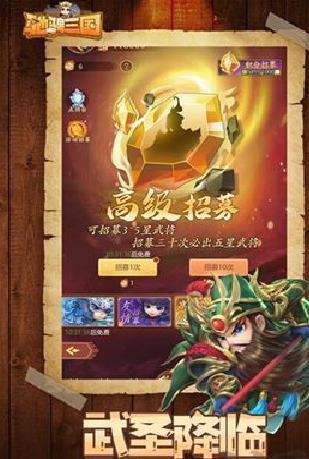 驰骋三国无限资源版 v2.0.1手机版