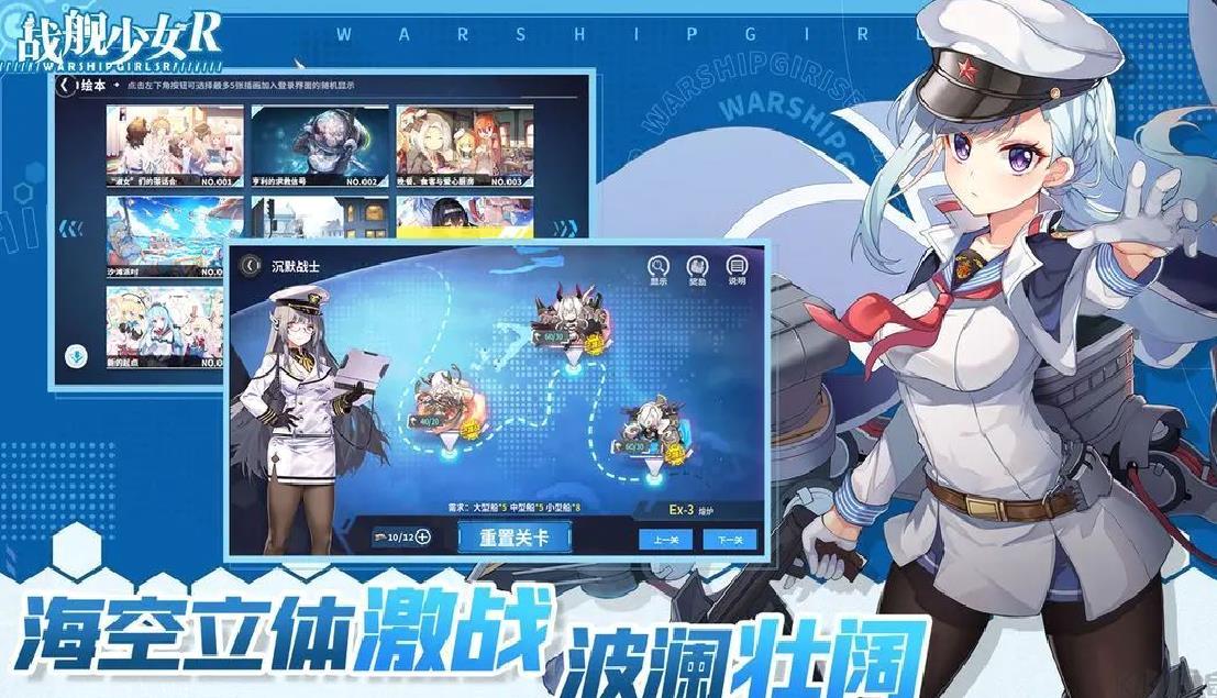 战舰少女R2025官方版策略养成游戏 V5.5.4安卓版